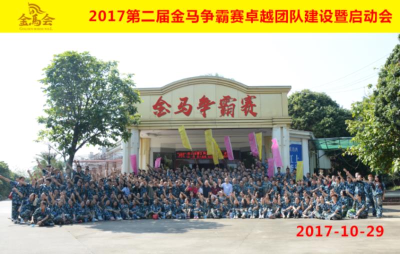 瑞泰風工業吊扇廠家——金馬爭霸合照