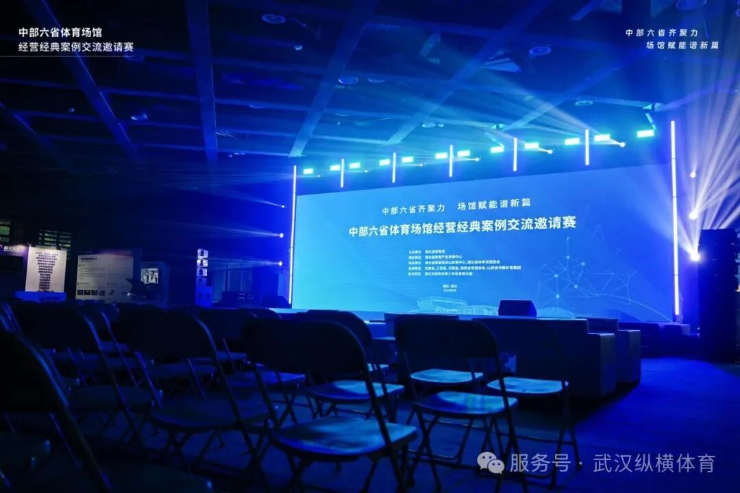 瑞泰風(fēng)赴中部六省體育場(chǎng)館交流會(huì)，案例分享共探行業(yè)發(fā)展新路徑